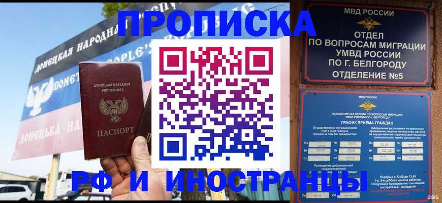 временная регистрация 2025 в Байкальске