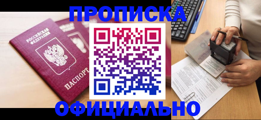 временная регистрация недорого в Байкальске