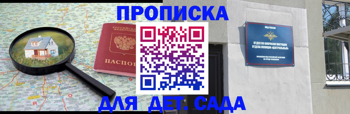 прописка ребенка в Байкальске